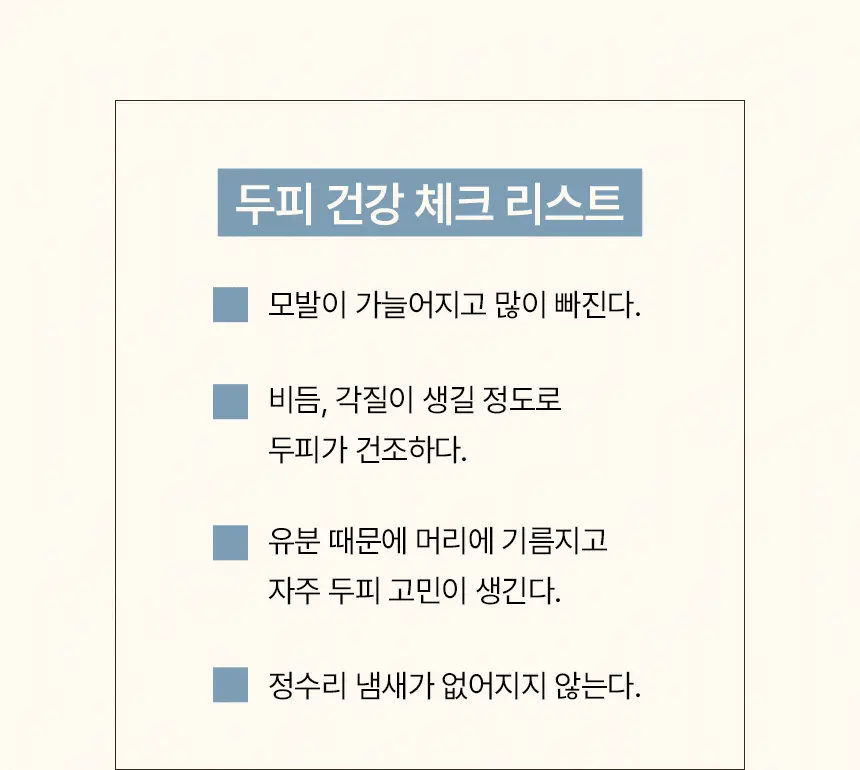 [신규런칭/모발빠짐고민] 이드르르 스칼프스파 샴푸 120ml 상세페이지 34